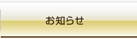 製品紹介